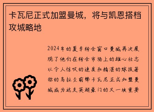卡瓦尼正式加盟曼城，将与凯恩搭档攻城略地