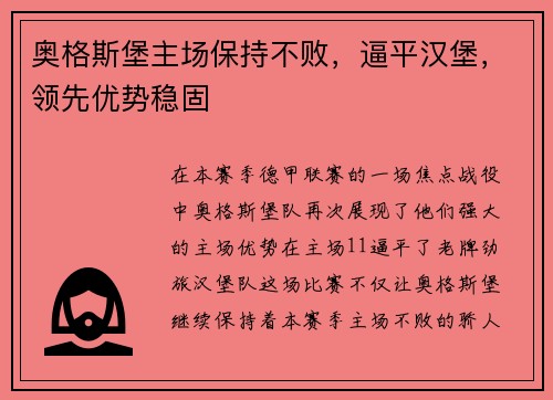 奥格斯堡主场保持不败，逼平汉堡，领先优势稳固