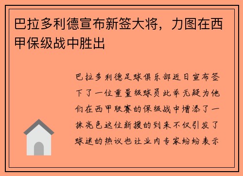 巴拉多利德宣布新签大将，力图在西甲保级战中胜出