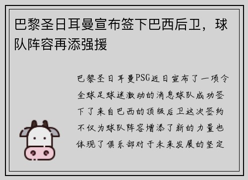 巴黎圣日耳曼宣布签下巴西后卫，球队阵容再添强援