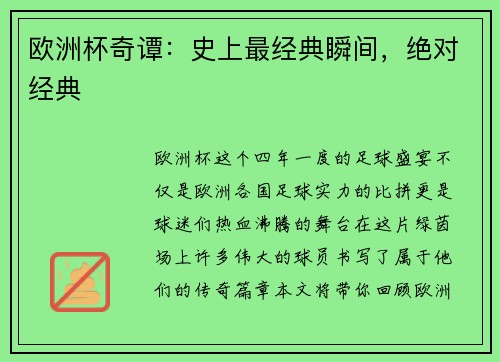 欧洲杯奇谭：史上最经典瞬间，绝对经典