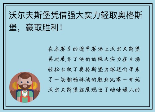 沃尔夫斯堡凭借强大实力轻取奥格斯堡，豪取胜利！