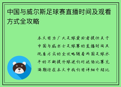 中国与威尔斯足球赛直播时间及观看方式全攻略