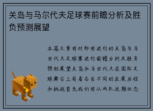 关岛与马尔代夫足球赛前瞻分析及胜负预测展望