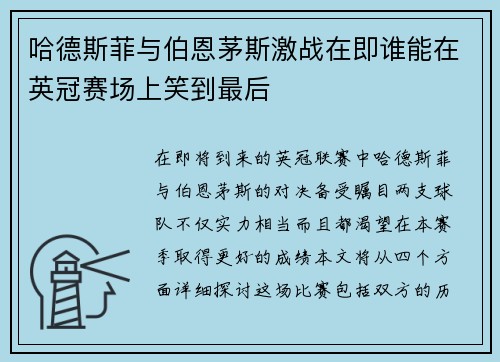 哈德斯菲与伯恩茅斯激战在即谁能在英冠赛场上笑到最后