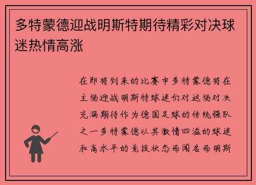 多特蒙德迎战明斯特期待精彩对决球迷热情高涨