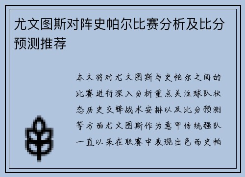 尤文图斯对阵史帕尔比赛分析及比分预测推荐